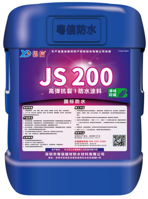 JS200聚合物国标防水