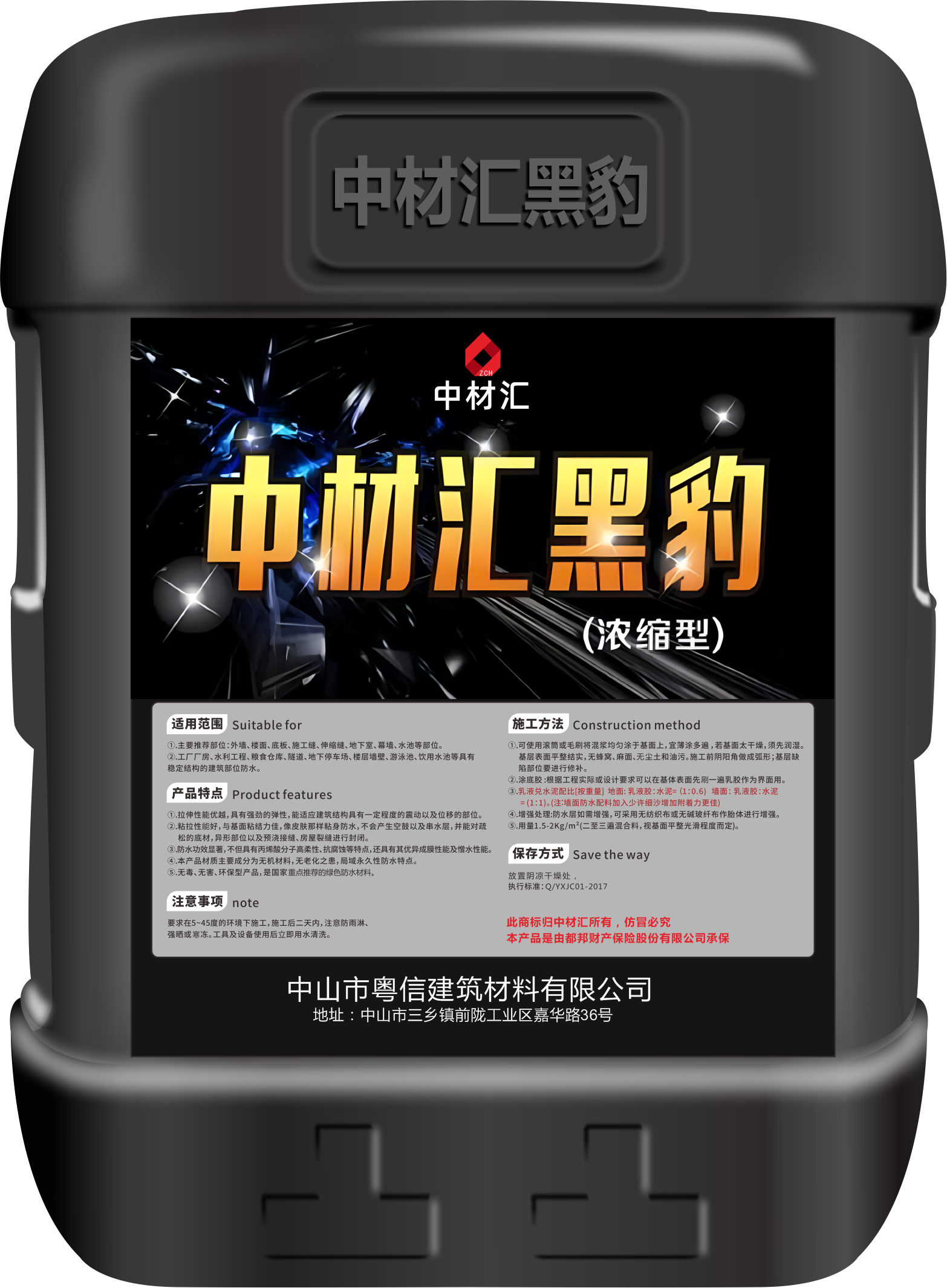 中材汇黑豹